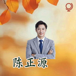 陈正源